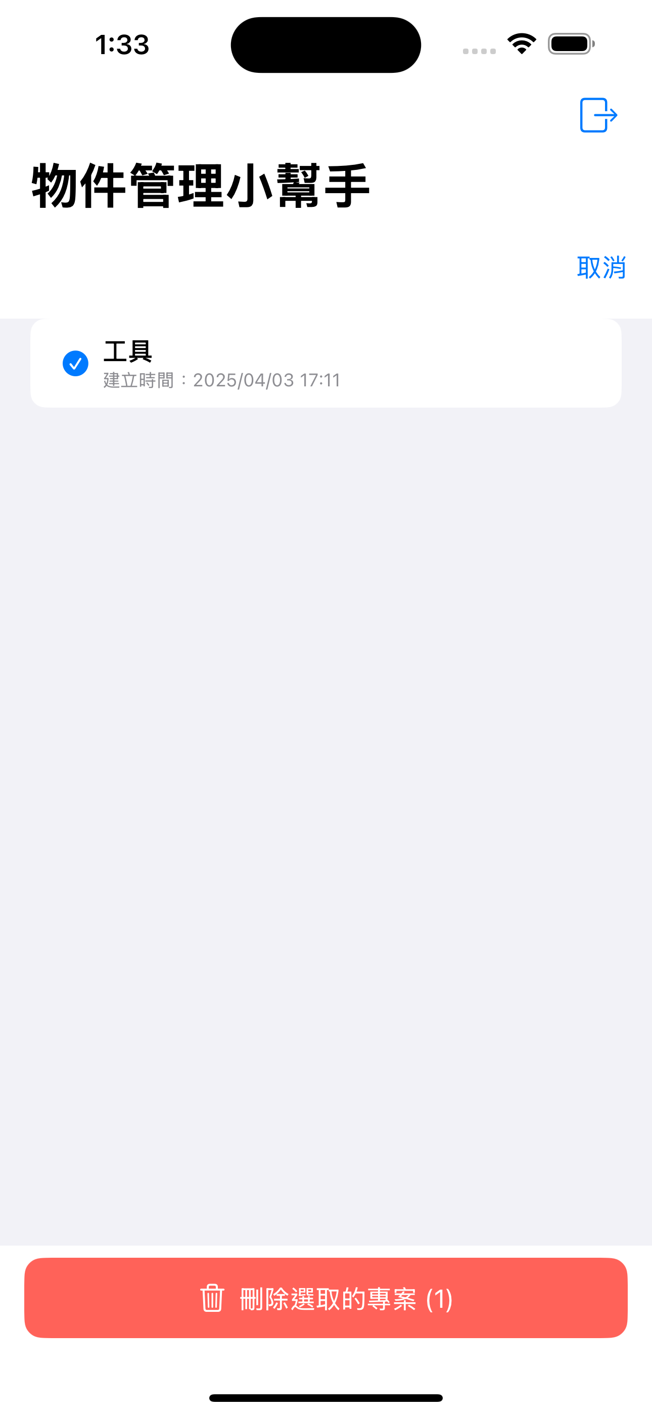 專案管理畫面