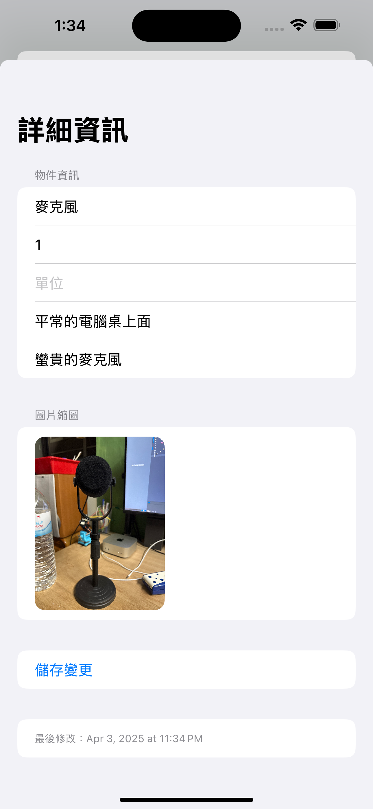 物件詳情畫面